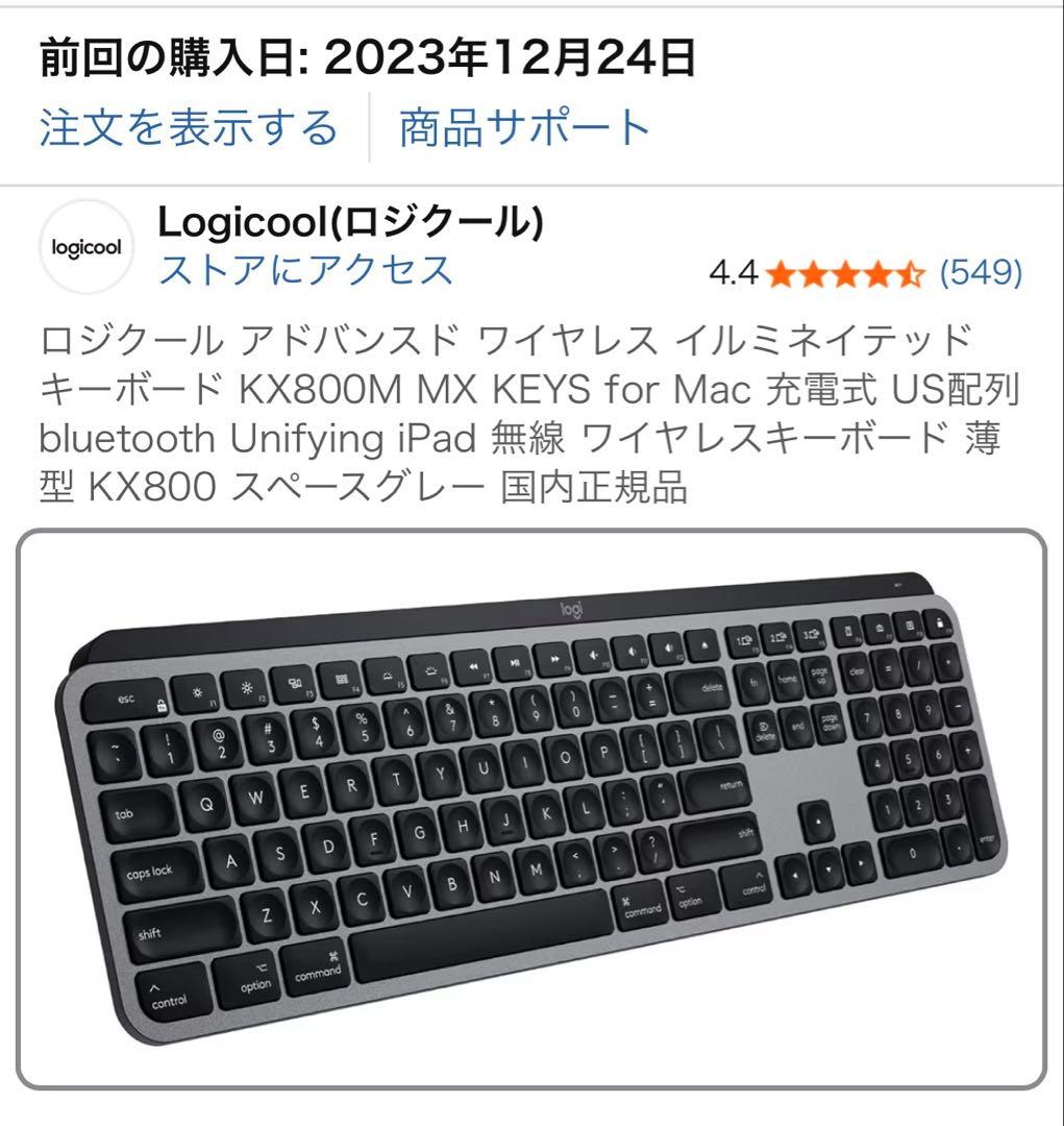 【超美品】Logicool MX KEYS for Mac US配列