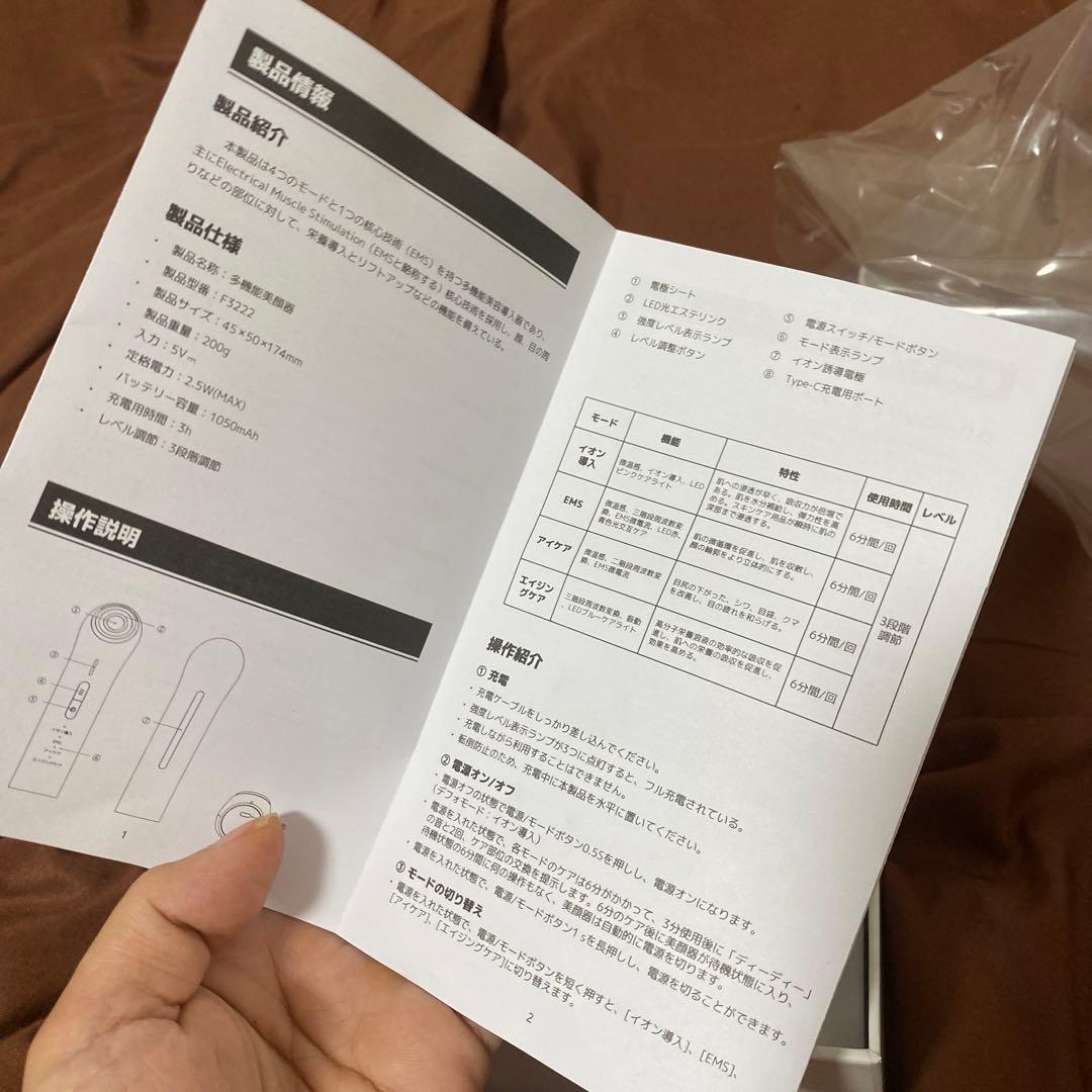 多機能美容器 F322