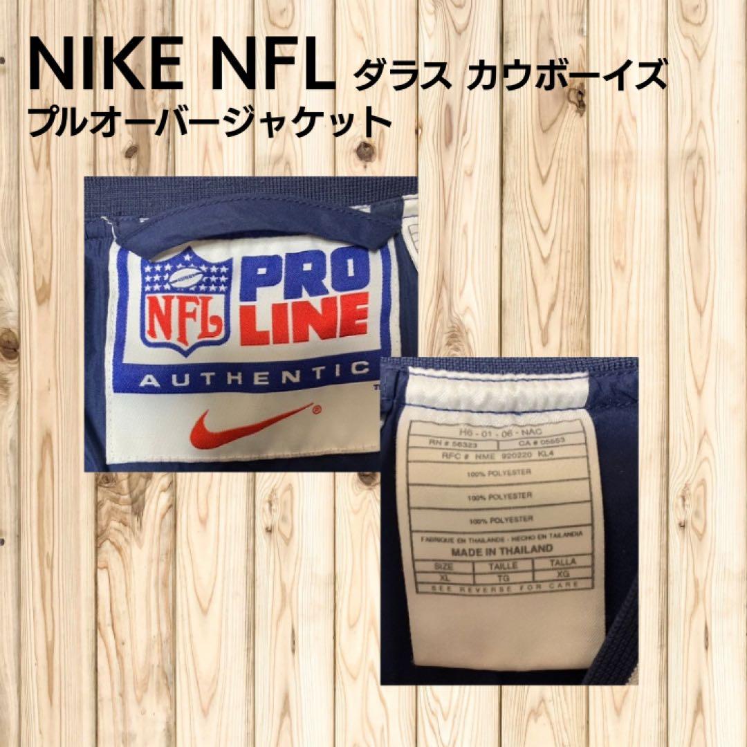 Nike COWBOYS ウォームアップウェア ネイビー