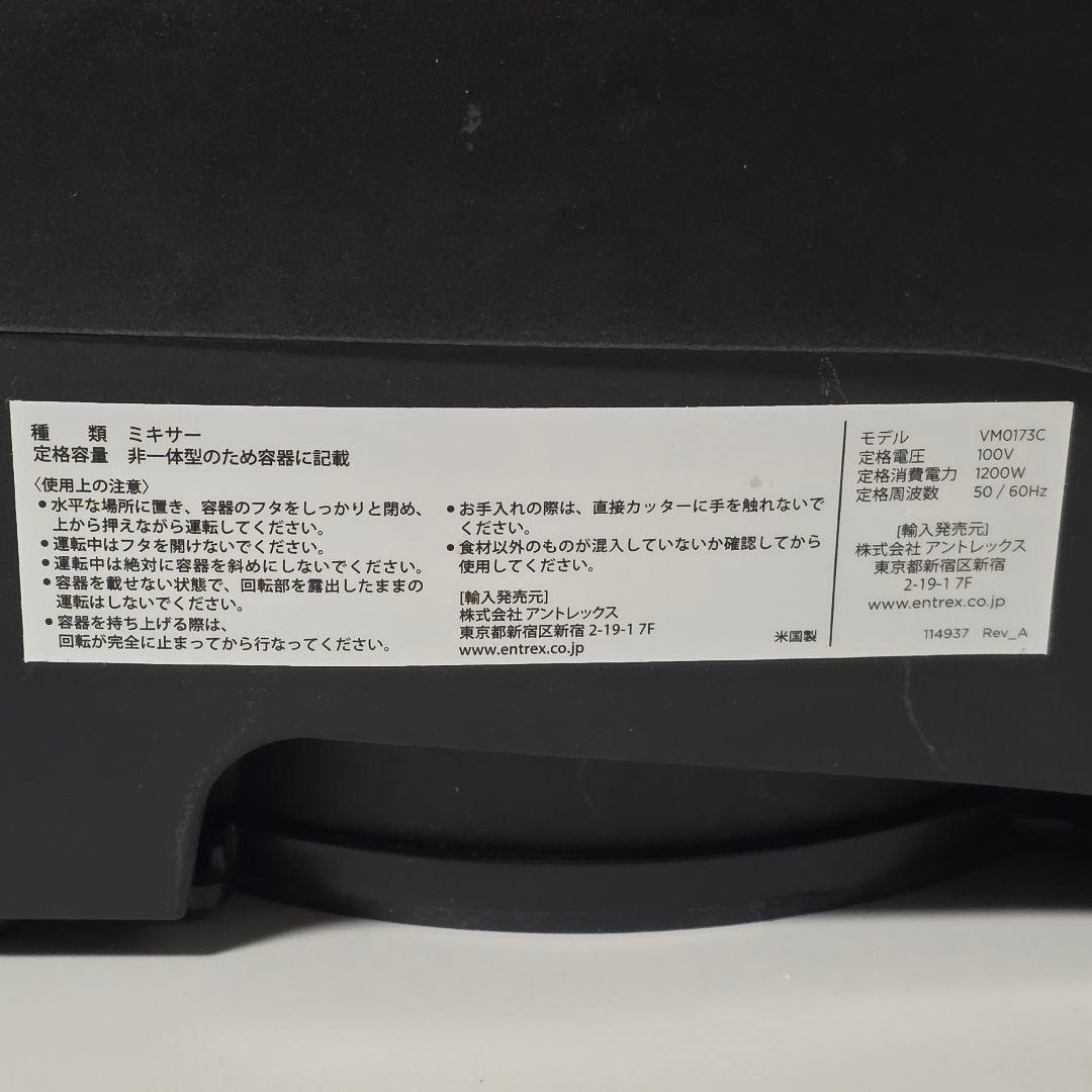 極美品 Vitamix VM0173C ブレンダーミキサー バイタミックス プロ