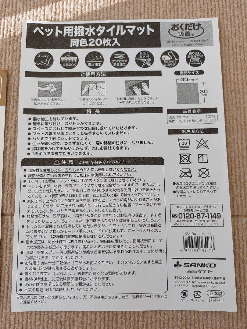 SANKOペット用撥水タイルマット　カーペット　30×30cm 70枚+カット品