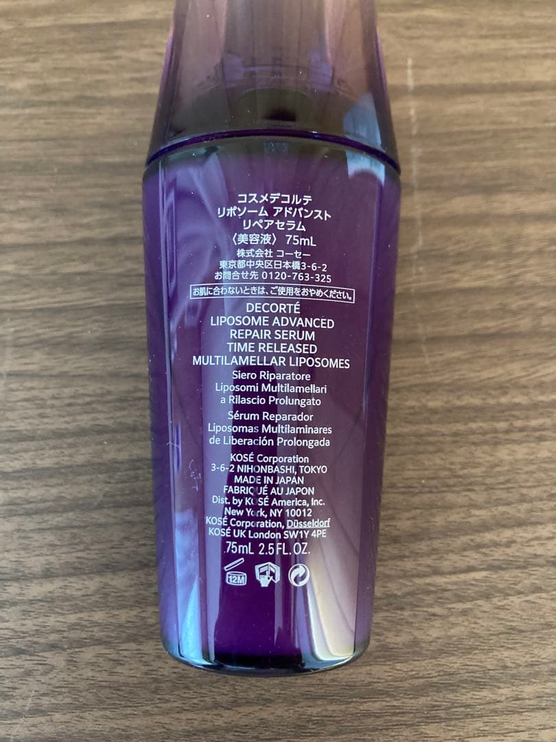 コスメデコルテ AQ リポソーム