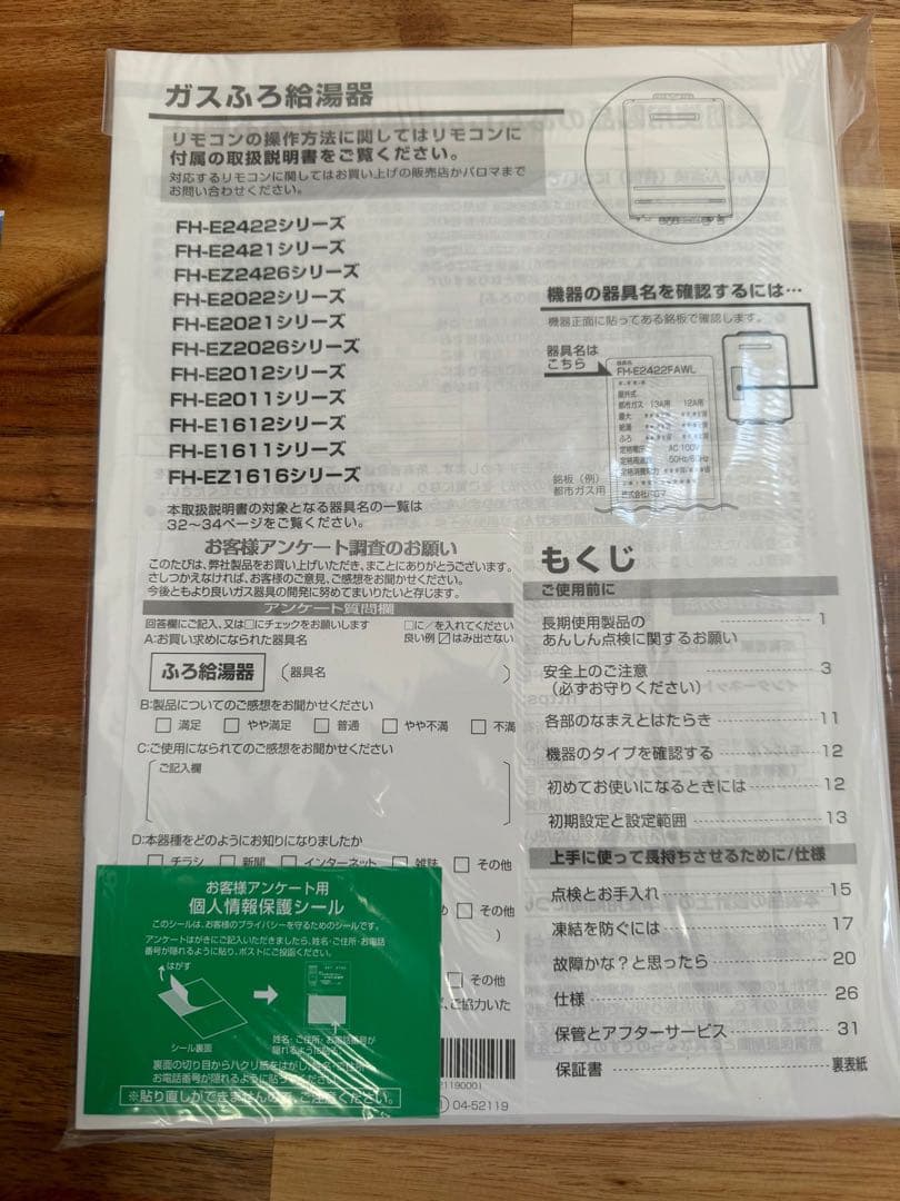 パロマ　FH-EZ2026SAWL エコジョーズ 給湯器 LPガス　2025年式