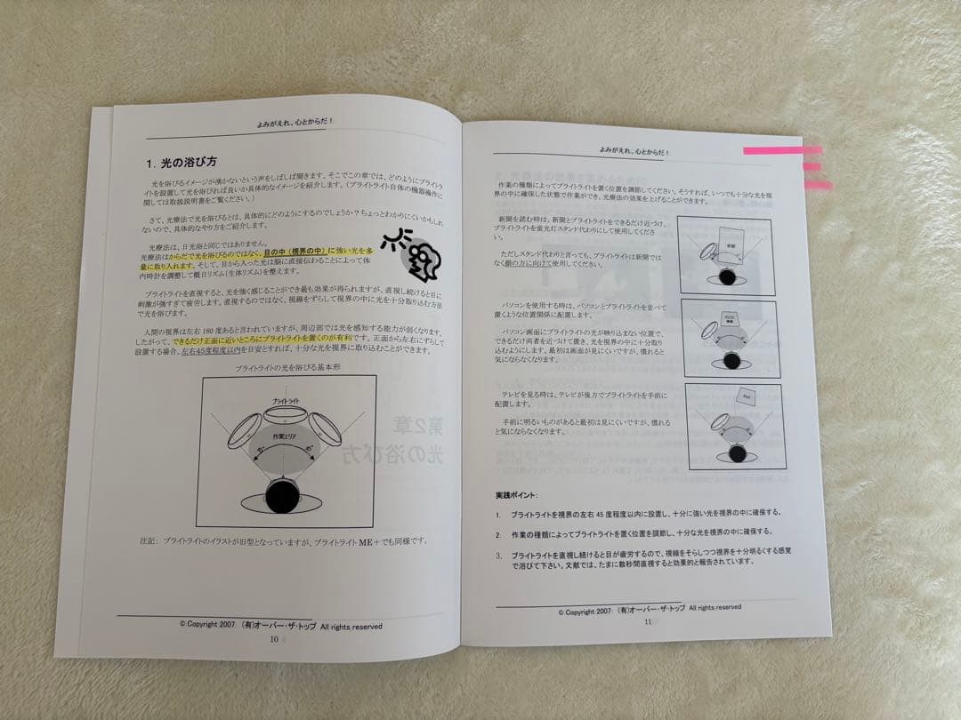 ブライトライトME＋　高照度光療法