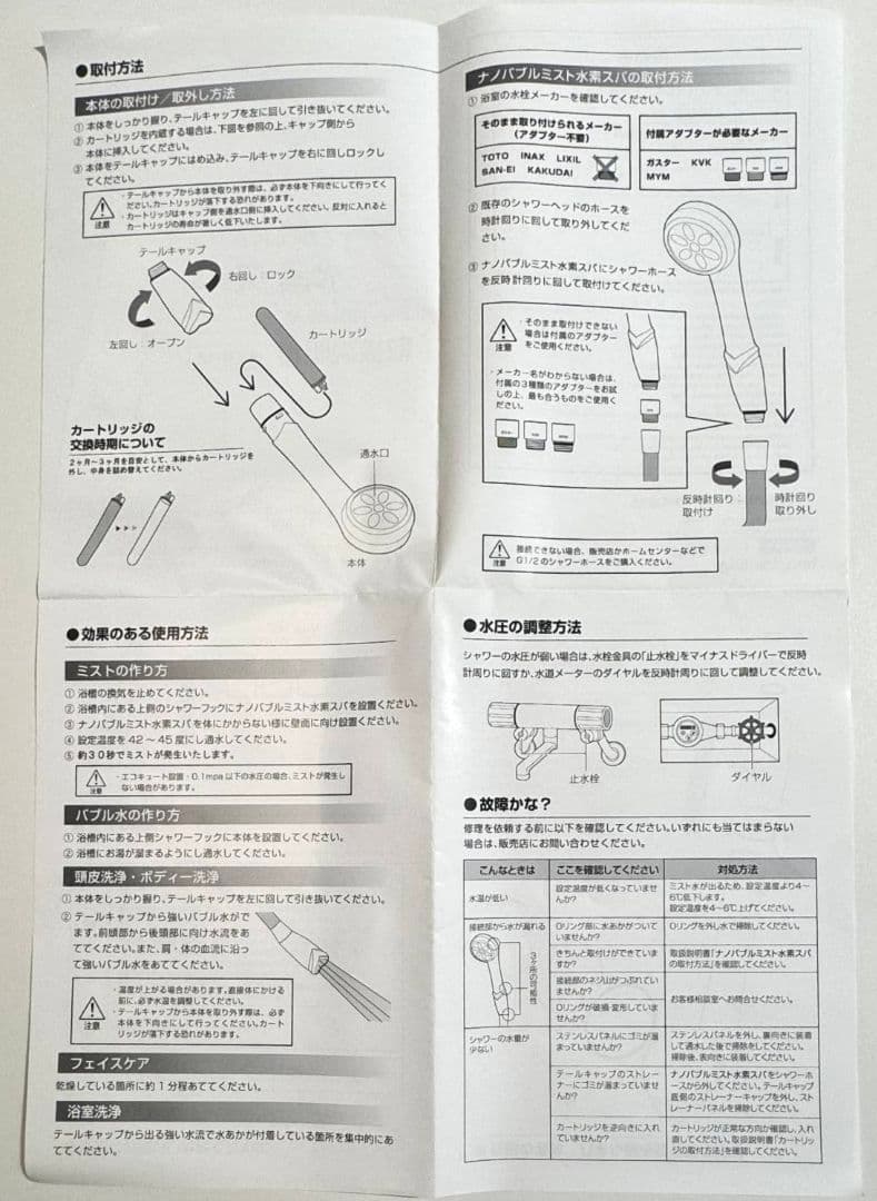 水素マルチポッドとナノバブルミストシャワーヘッド　セット内容変更