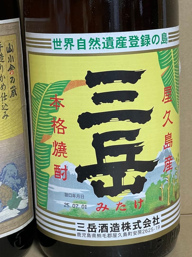 No.6 焼酎 真鶴 三岳 2本セット
