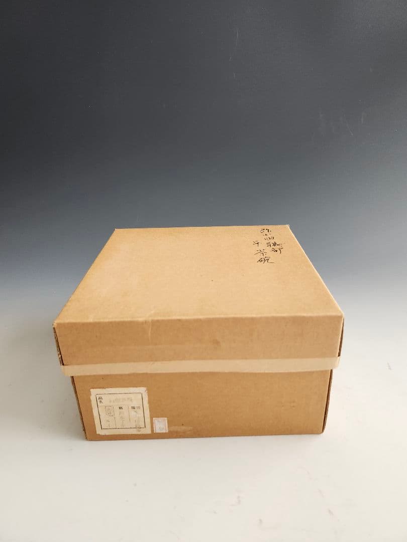 茶碗　抹茶茶碗　馬盥　ばたらい　木箱入　弥七田織部　平茶碗