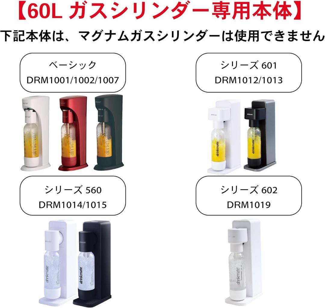 ドリンクメイト　2本　142L 予備用マグナムガスシリンダーDRMLC901