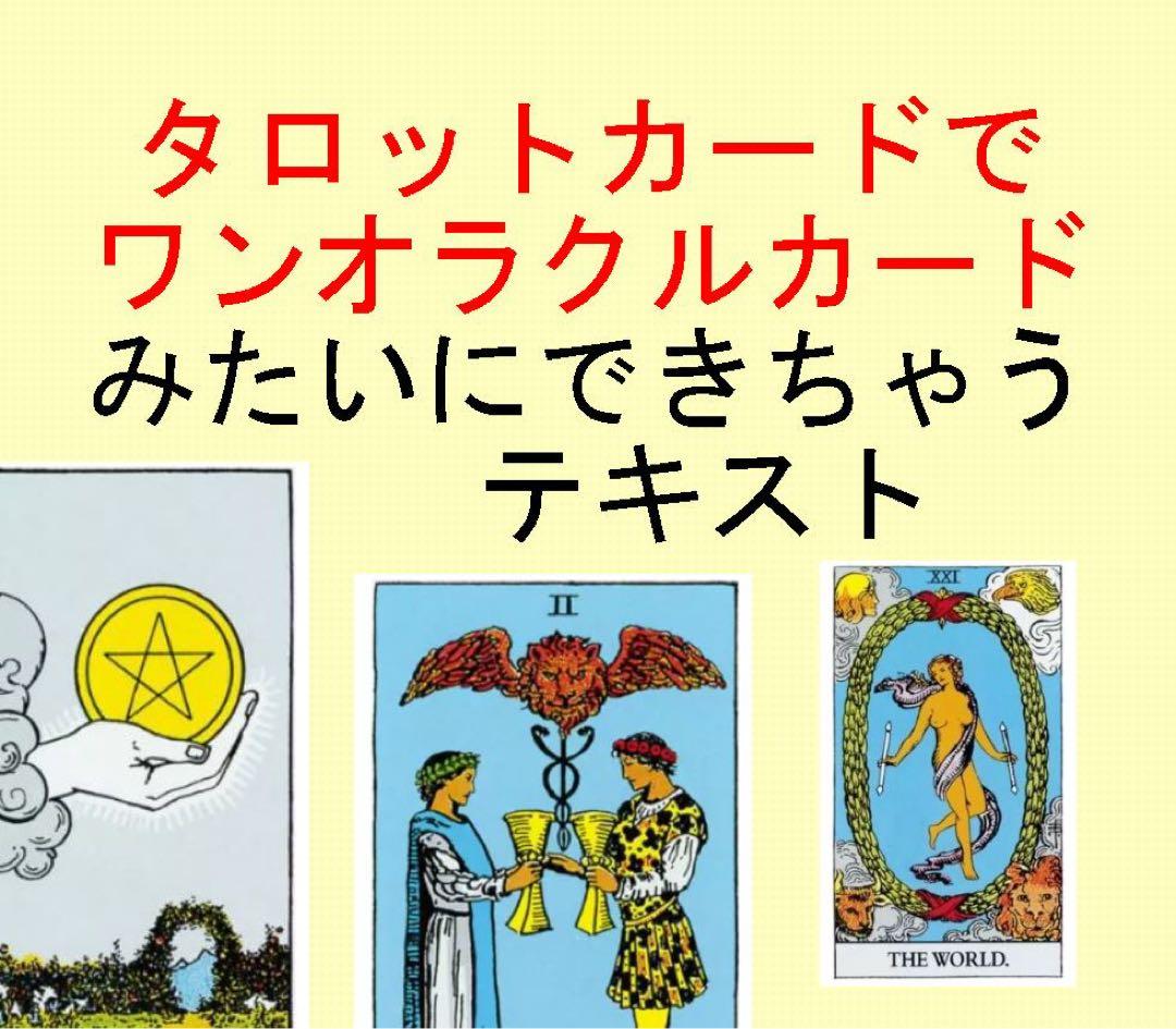 タロット教材8点おまとめ割引★タロットカードテキスト教材教科書恋愛占い占星術2