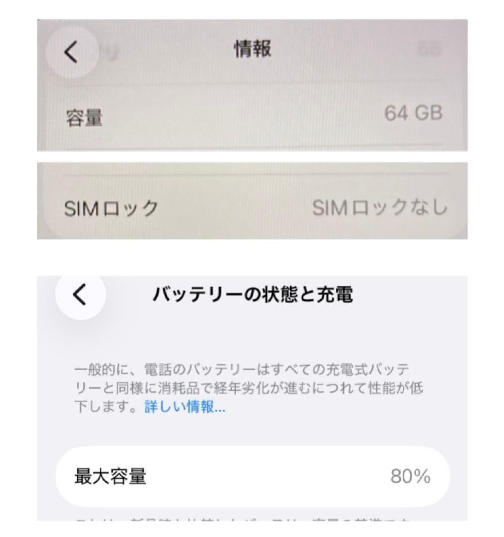 極美品 iPhone SE2 64GB SIMフリー