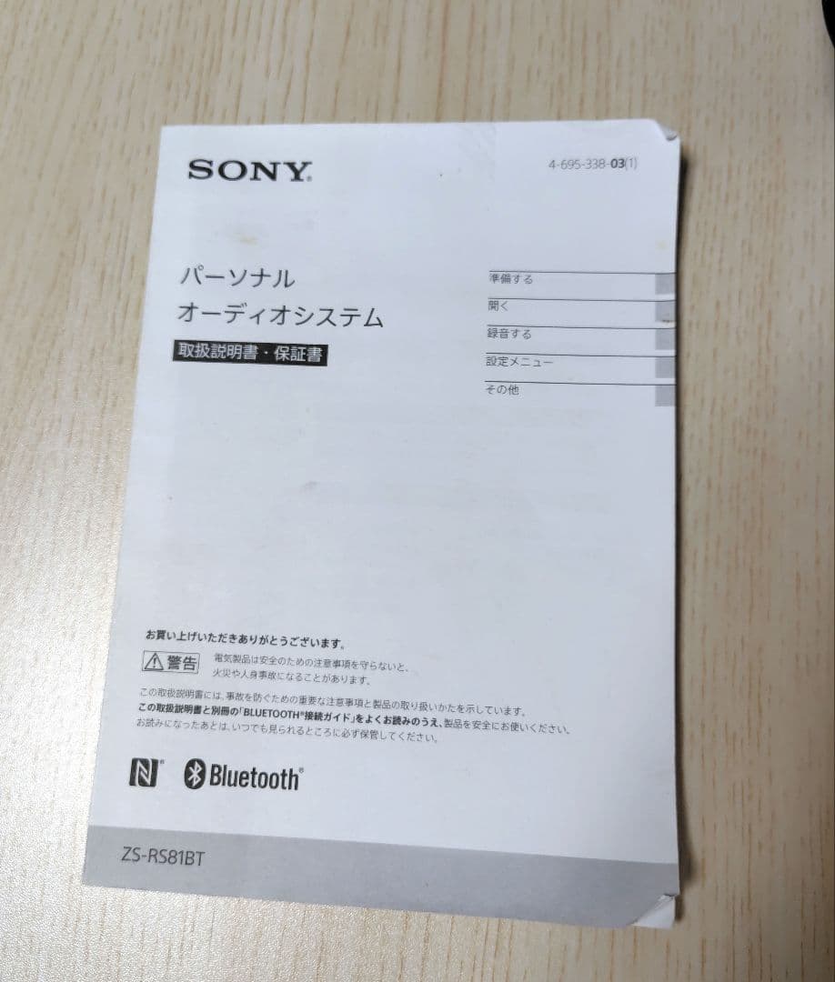 SONY ZS-RS81BT 【美品】 パーソナルオーディオシステム