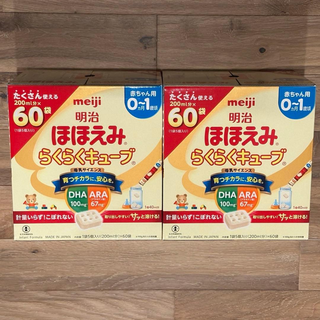 明治 ほほえみ らくらくキューブ 60袋入り×2セット