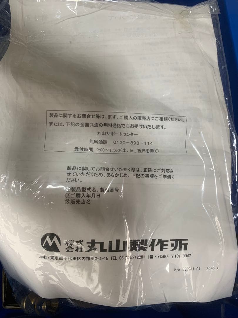 洗太郎プロ エアコン洗浄機 高圧洗浄機 西武 丸山 製作所MSW029M-AC1