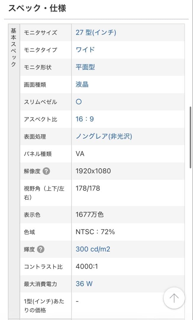 アイリスオーヤマ　27インチモニター