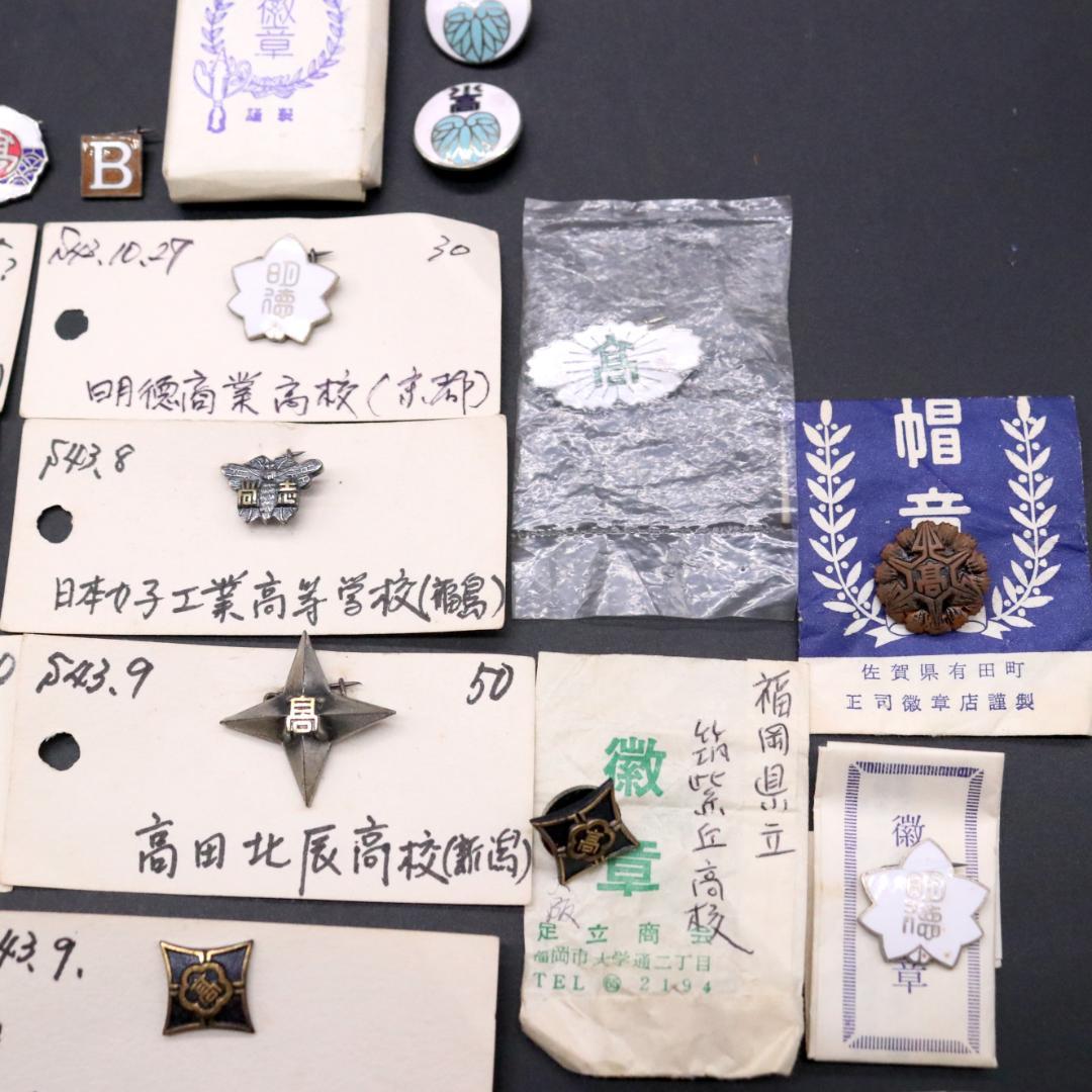 DD1043 昭和レトロ 徽章 校章 ピンバッジ 31点 まとめ売り 希少 レア