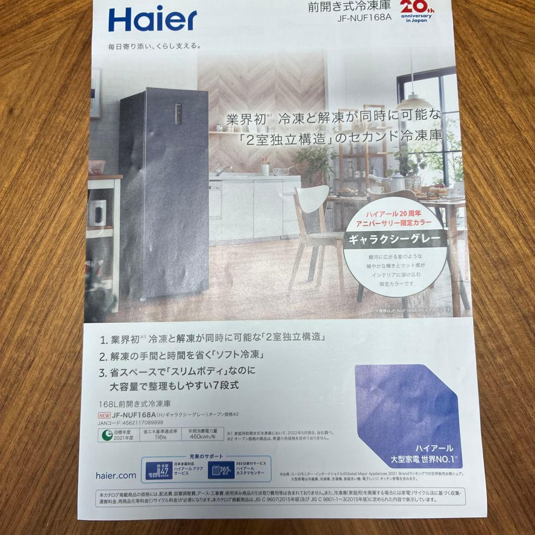 超美品 ハイアール168L前開き式冷凍庫 温度設定機能つき