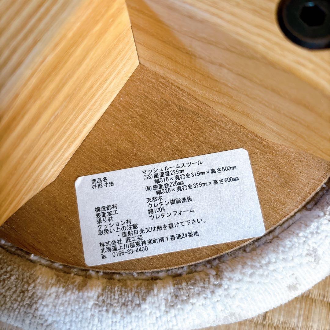 【 匠工芸 & クリッパン 】マッシュルーム スツール