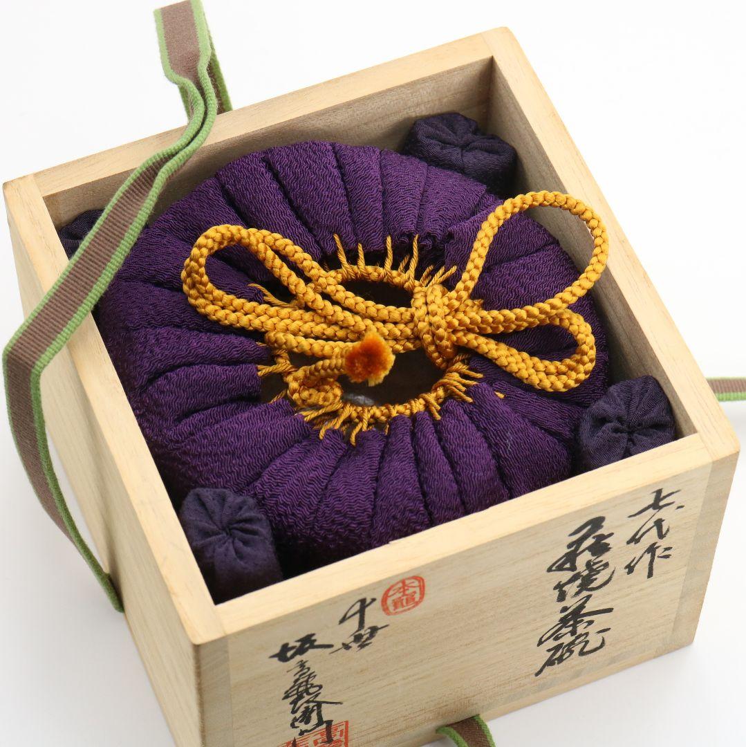 十世 坂高麗左衛門作 萩焼 茶碗 裏千家十四代 淡々斎書付　M559　NT7