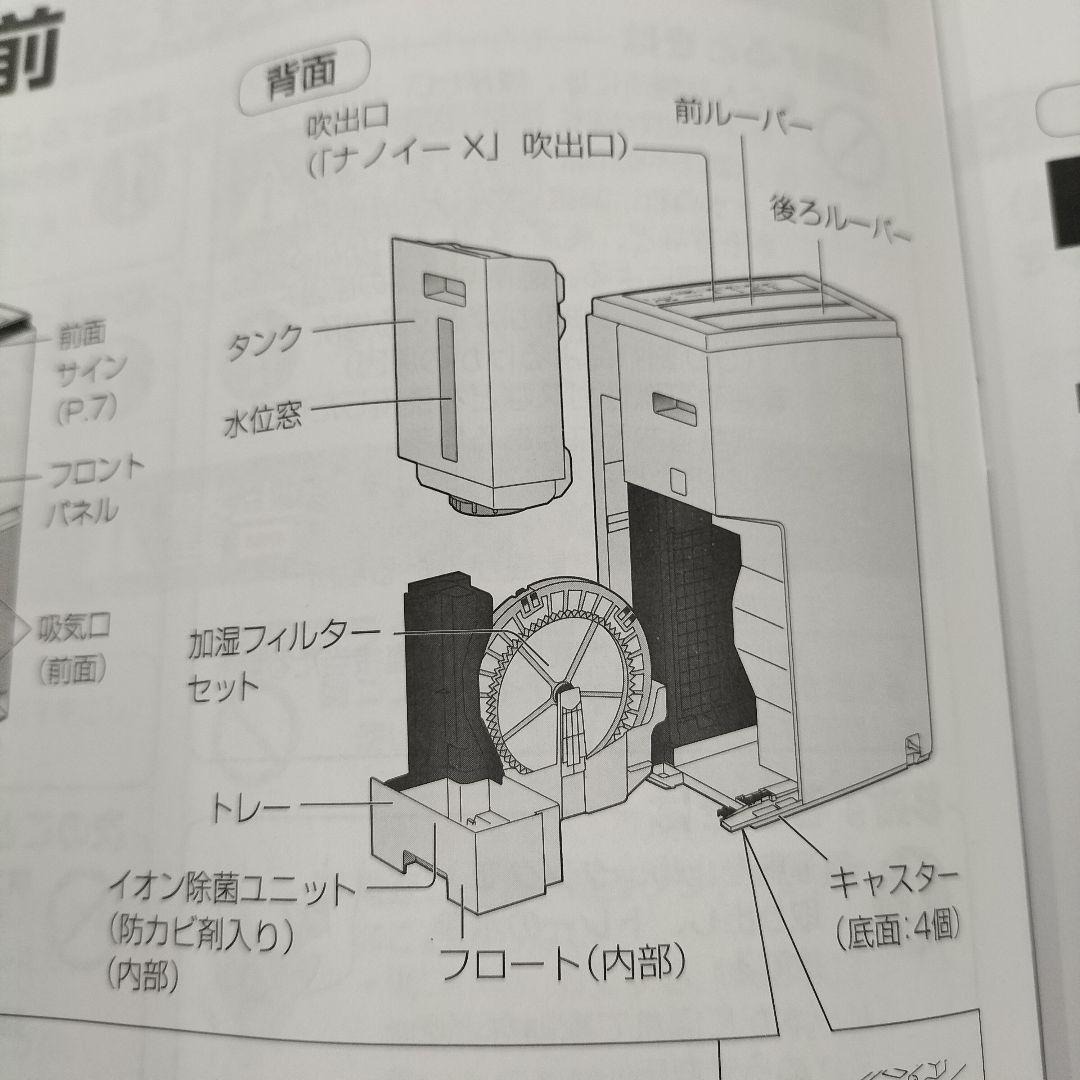 ナノイー F-VC70XV-W 風邪/花粉対策 加湿 空気清浄機 2505KD8