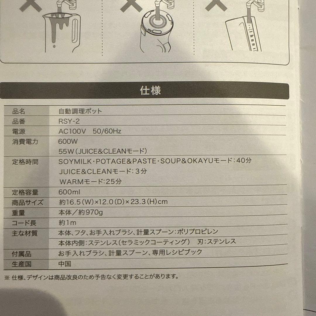 ⭐︎タイムセール中！[未使用]レコルト 自動ポット RSY-2 スープメーカー