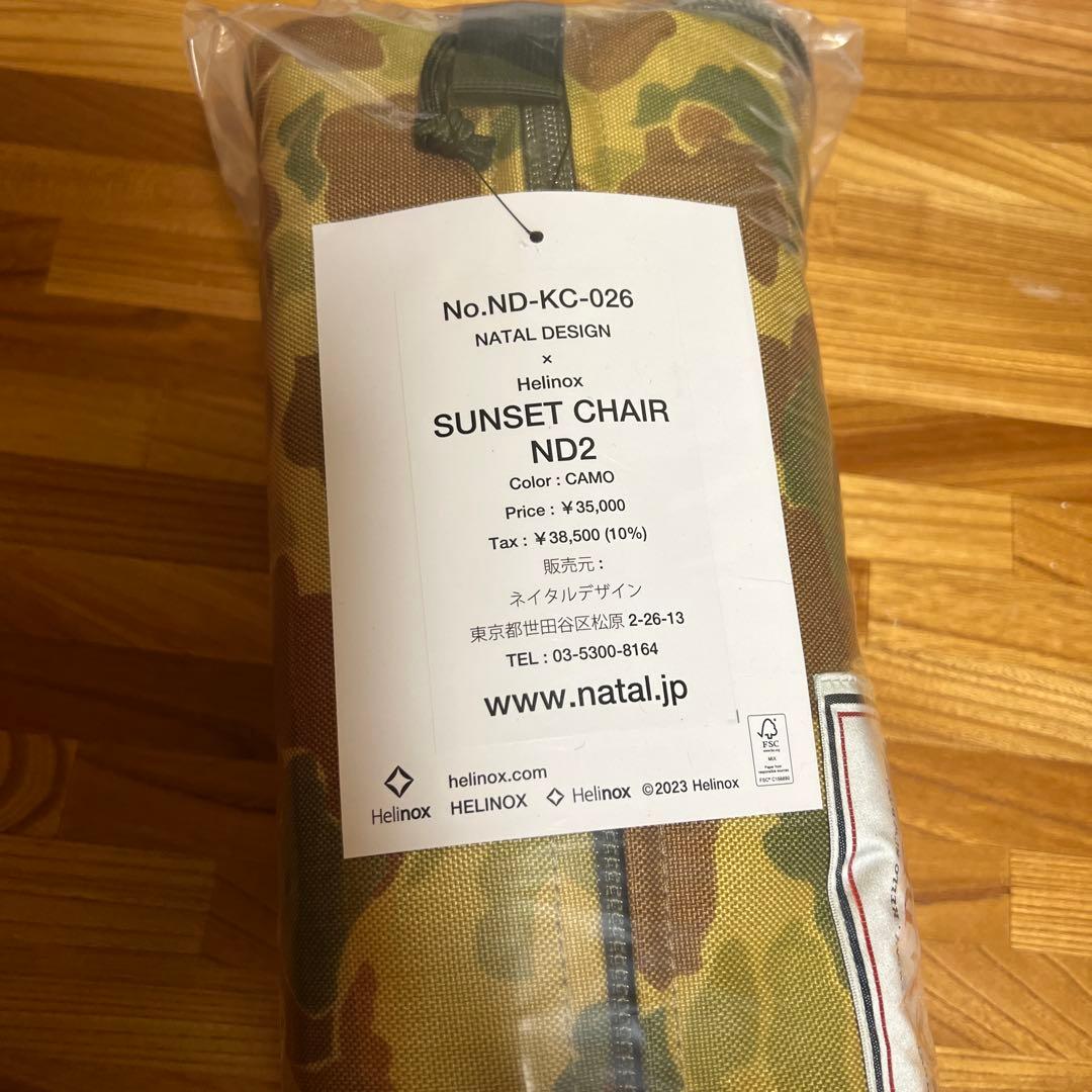 テーブル・チェア・ハンモック NATAL DESIGN SUNSET CHAIR ND2