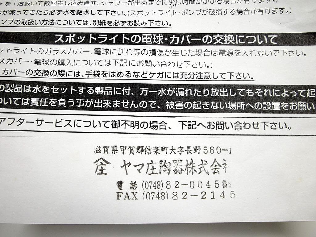 信楽焼 電動つくばい ゆらら 和風照明 噴水