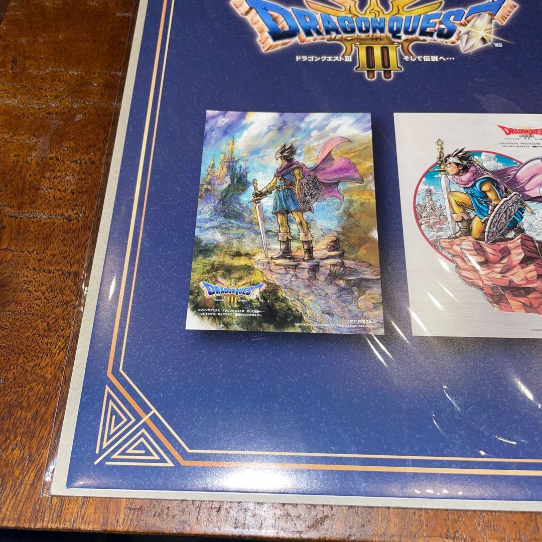ドラゴンクエストIII Vジャンプ特別ポスターセット 当選品