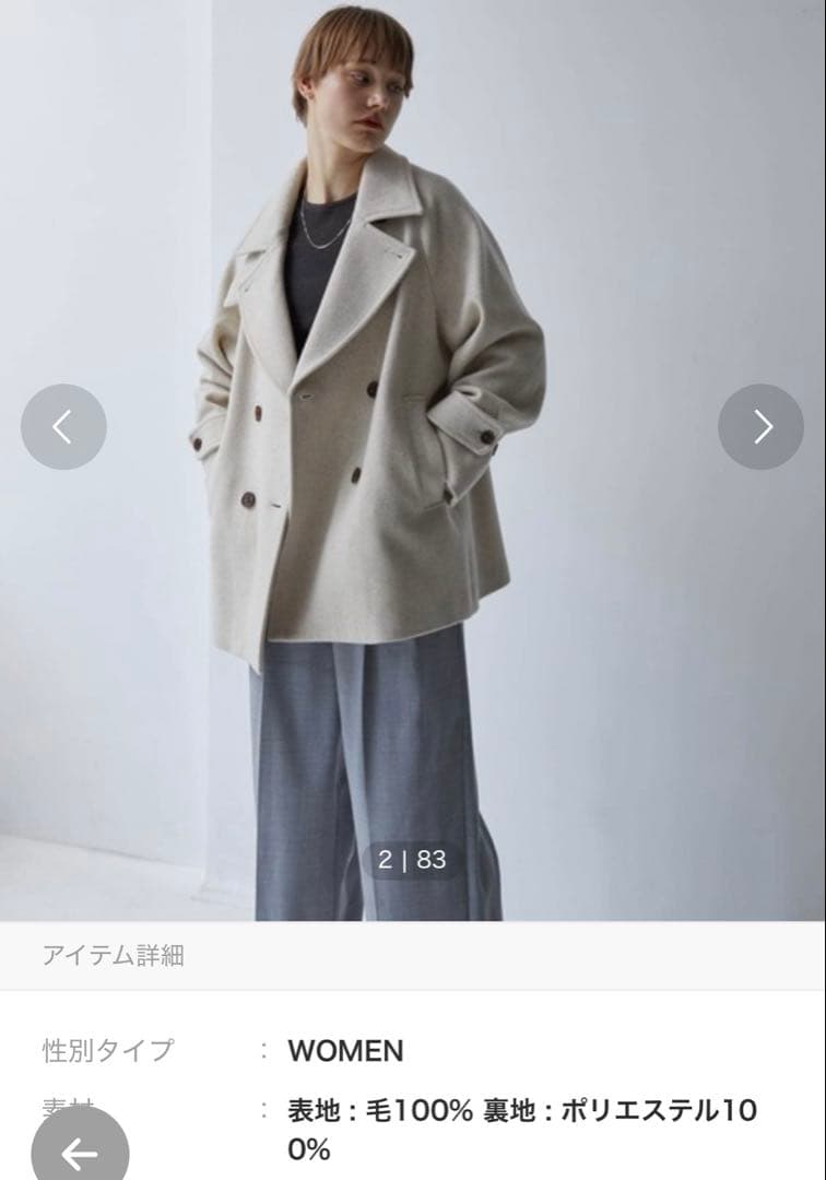 アーバンリサーチ　スーパー100メルトンPコート