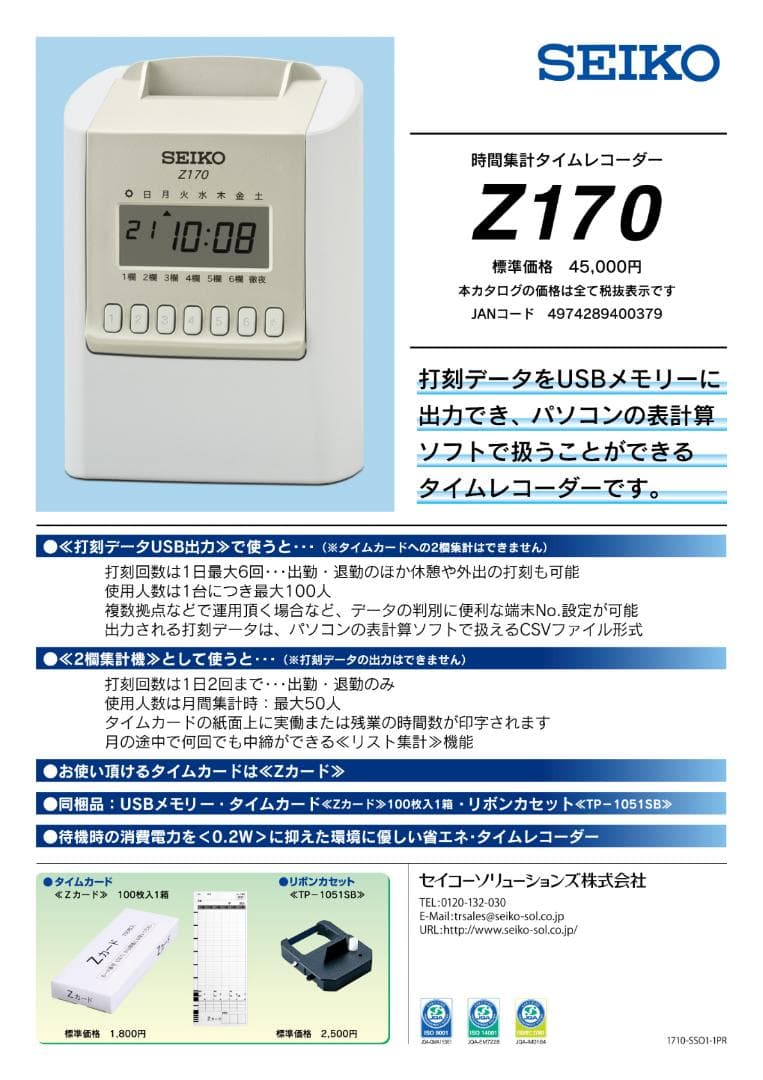 ★美品 清掃済 SEIKO タイムレコーダー Z170 + 新品カード25枚