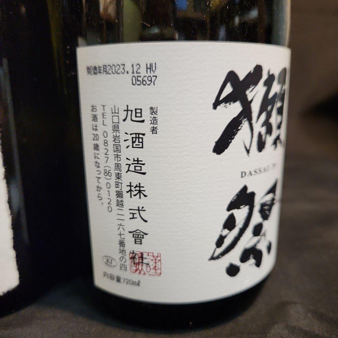 獺祭 純米大吟醸 　二割三分２本　三割九分２本　計　4本セット