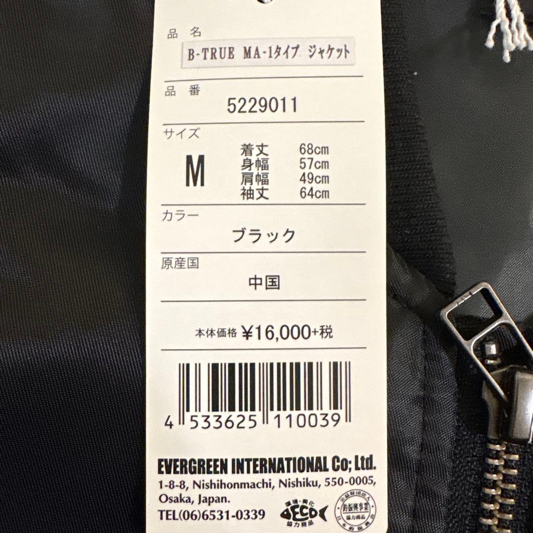 ☆新品☆エバーグリーン　B-TRUE　MA-1　ジャケット　ブラック