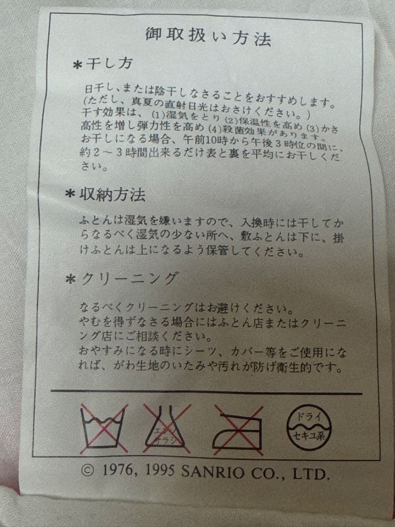 サンリオ　ハローキティ こたつ用布団セット1995年製　超レア