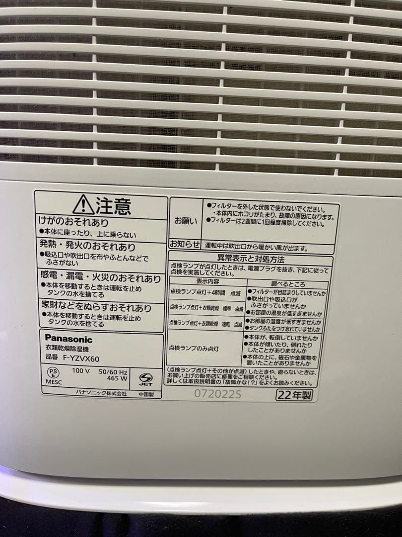 2022年製 パナソニック 衣類乾燥 除湿機 デシカント方式 　F-YZVX60