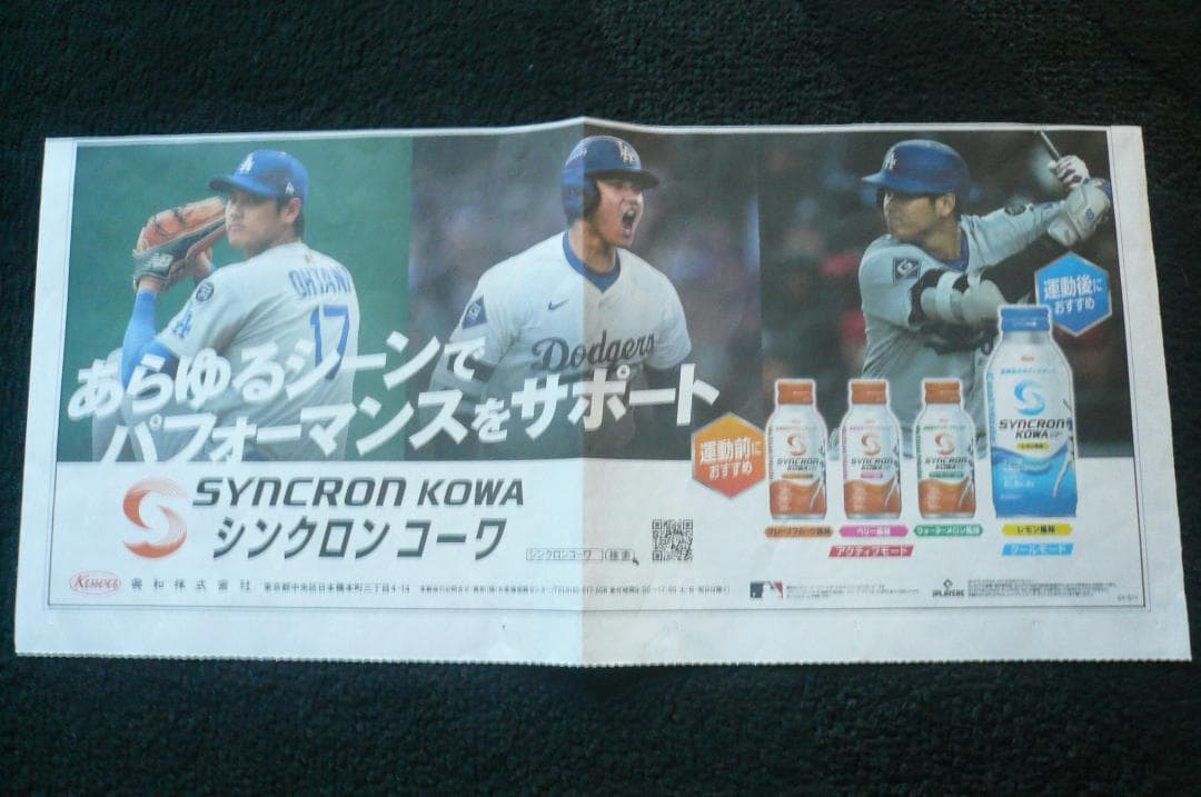 貴重！大谷翔平SEIKOスーツ姿が素敵！新聞切り抜き広告４点！ドジャース