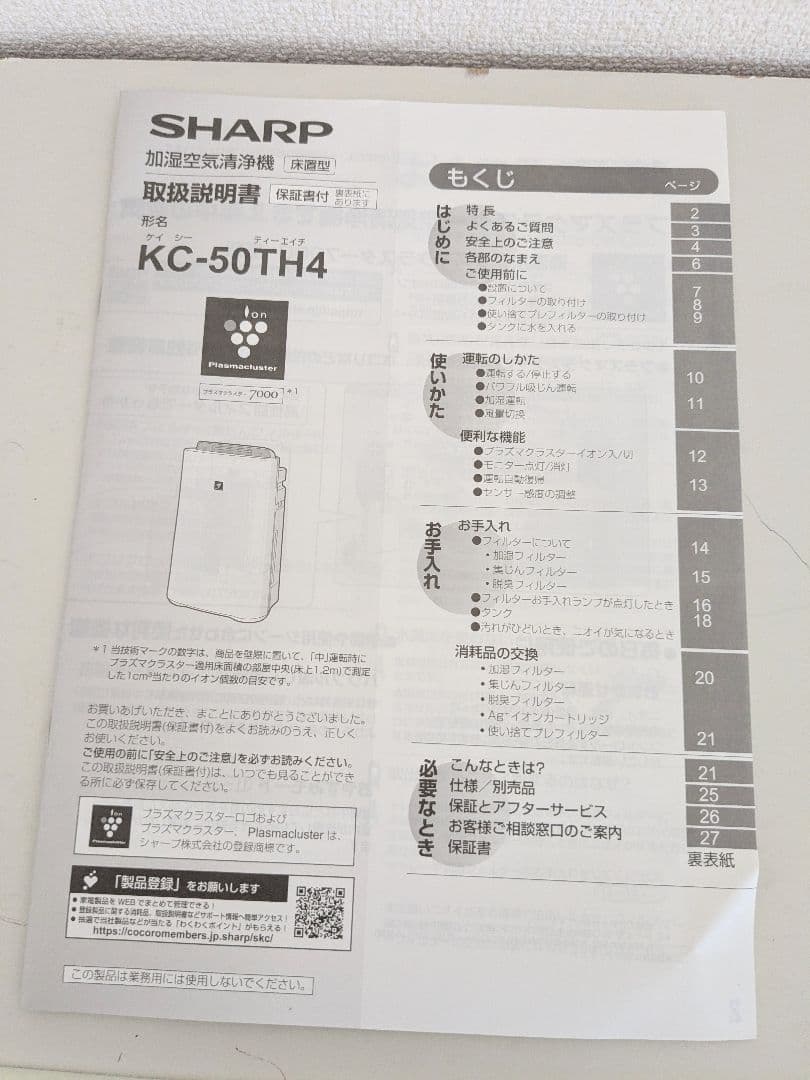 未使用・展示品★SHARP シャープ 加湿空気清浄機 KC-50TH4 ホワイト