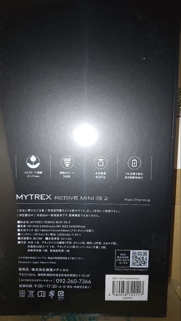 【新品未開封】MYTREX REBIVE MINI XS2 ホワイト