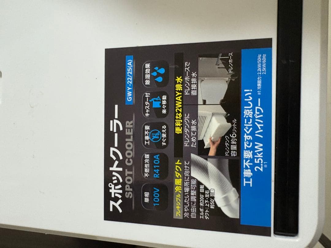 kb業務用スポットクーラー 100V 家庭 延長ダクト付き 工事不要