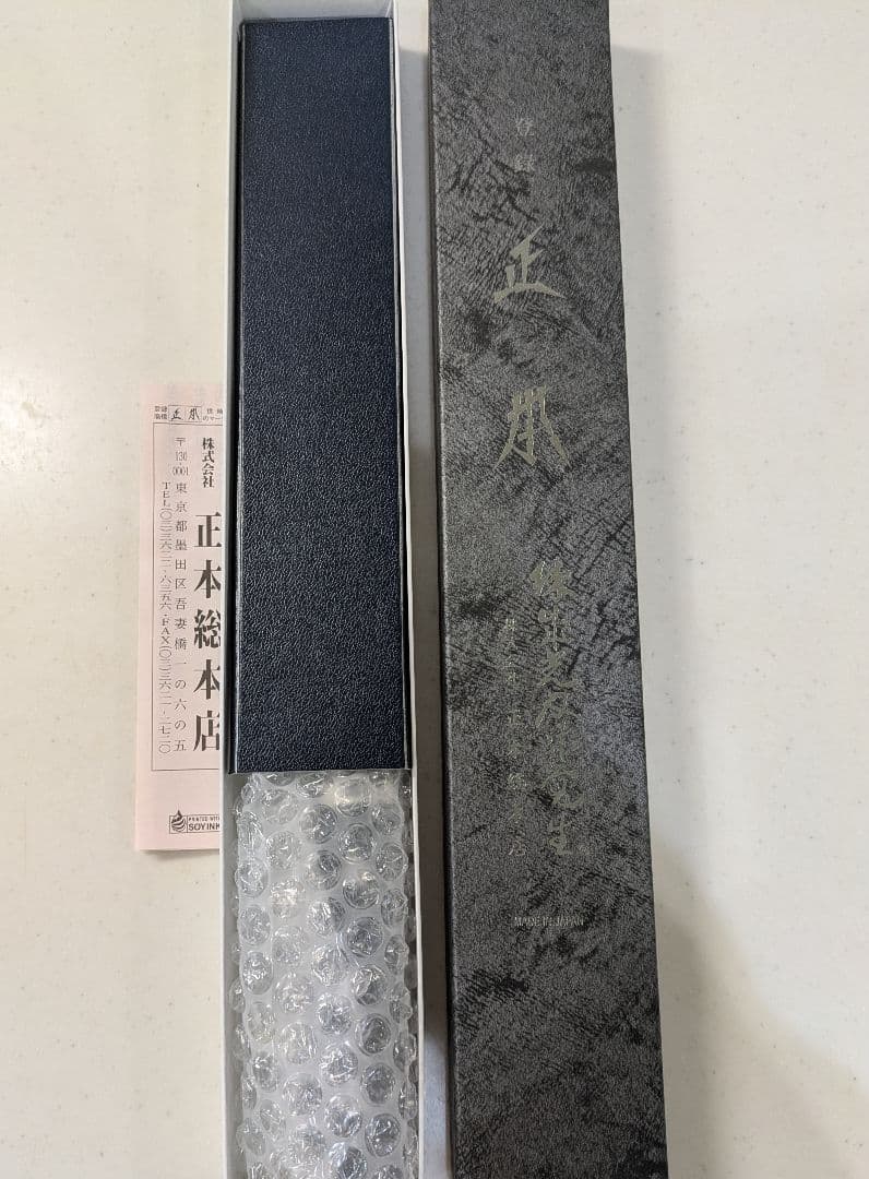 正本総本店　ツバ付牛刀210mm　ハイパーモリブデン鋼　ハンドル/ジュラコン樹脂