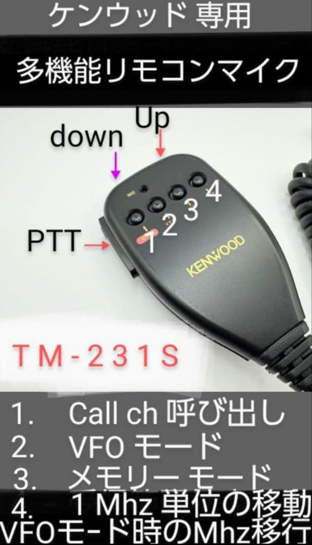 ケンウッド製　TM-231S 145Mhz 50w モービル機　現状動作