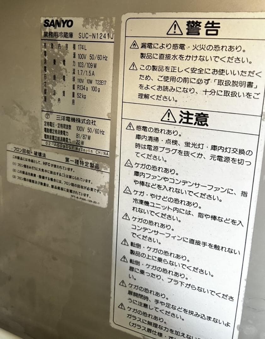 動作確認済業務用SANYOコールドテーブル冷蔵庫 SUC-N1241J