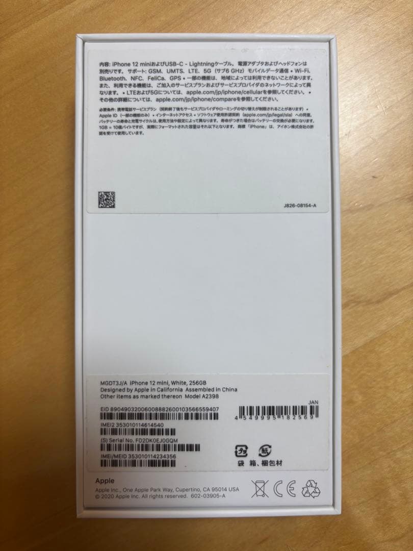 Apple iPhone12mini 256GB ホワイト SIMフリー