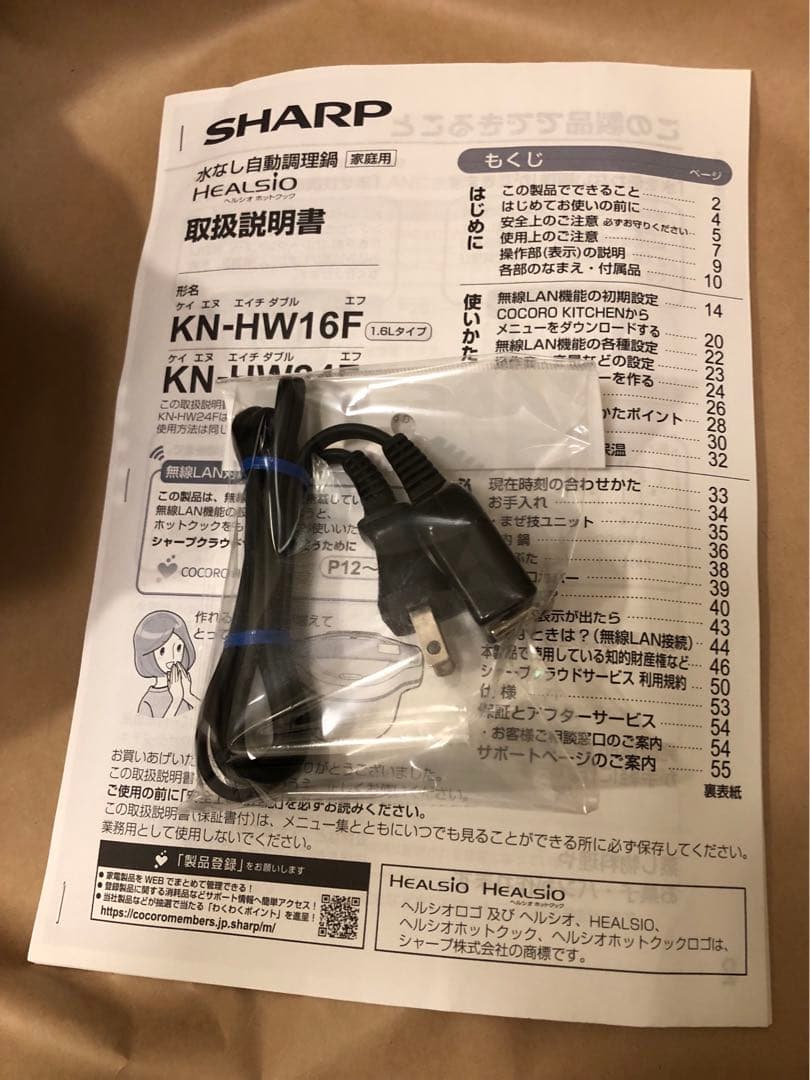 未使用展示品　シャープ ヘルシオ ホットクック KN-HW16F