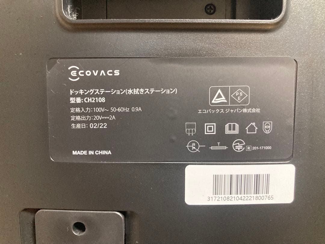 ☆ ECOVACS DEEBOT X1 OMNI DEX11 本体 エコバックス