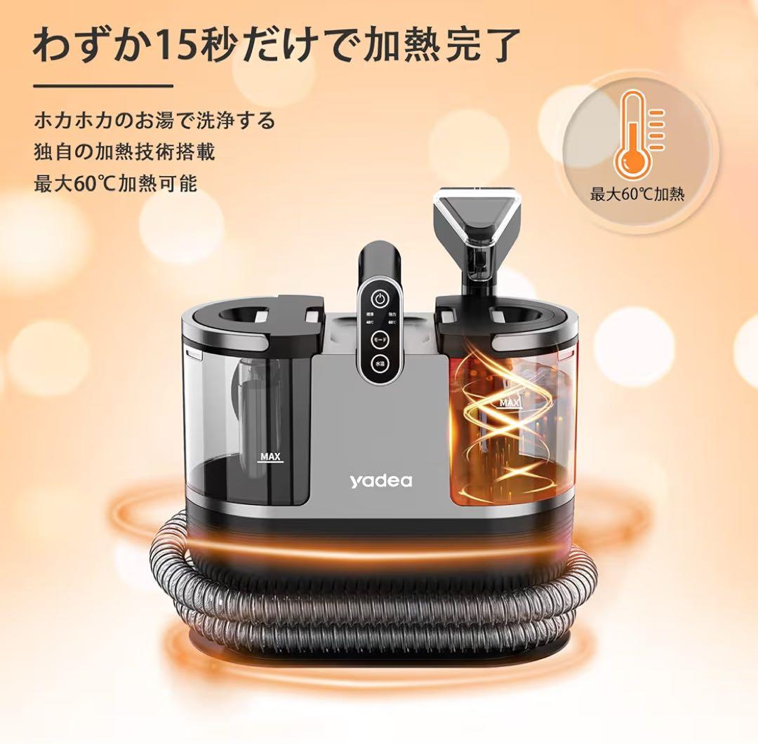 新品リンサークリーナーYadea R6 Steam 【60℃蒸気噴射超吸引力】