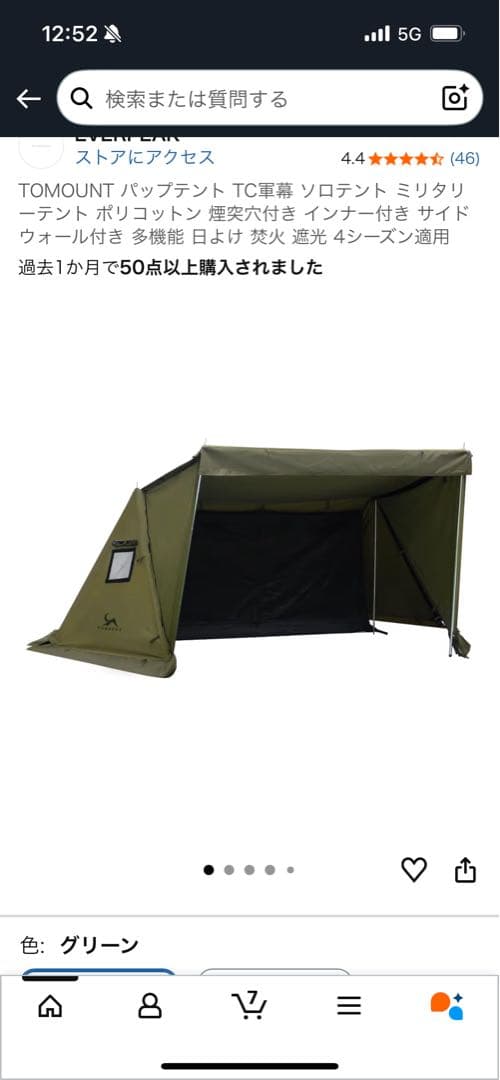 トマウント　パップテント　前幕付き