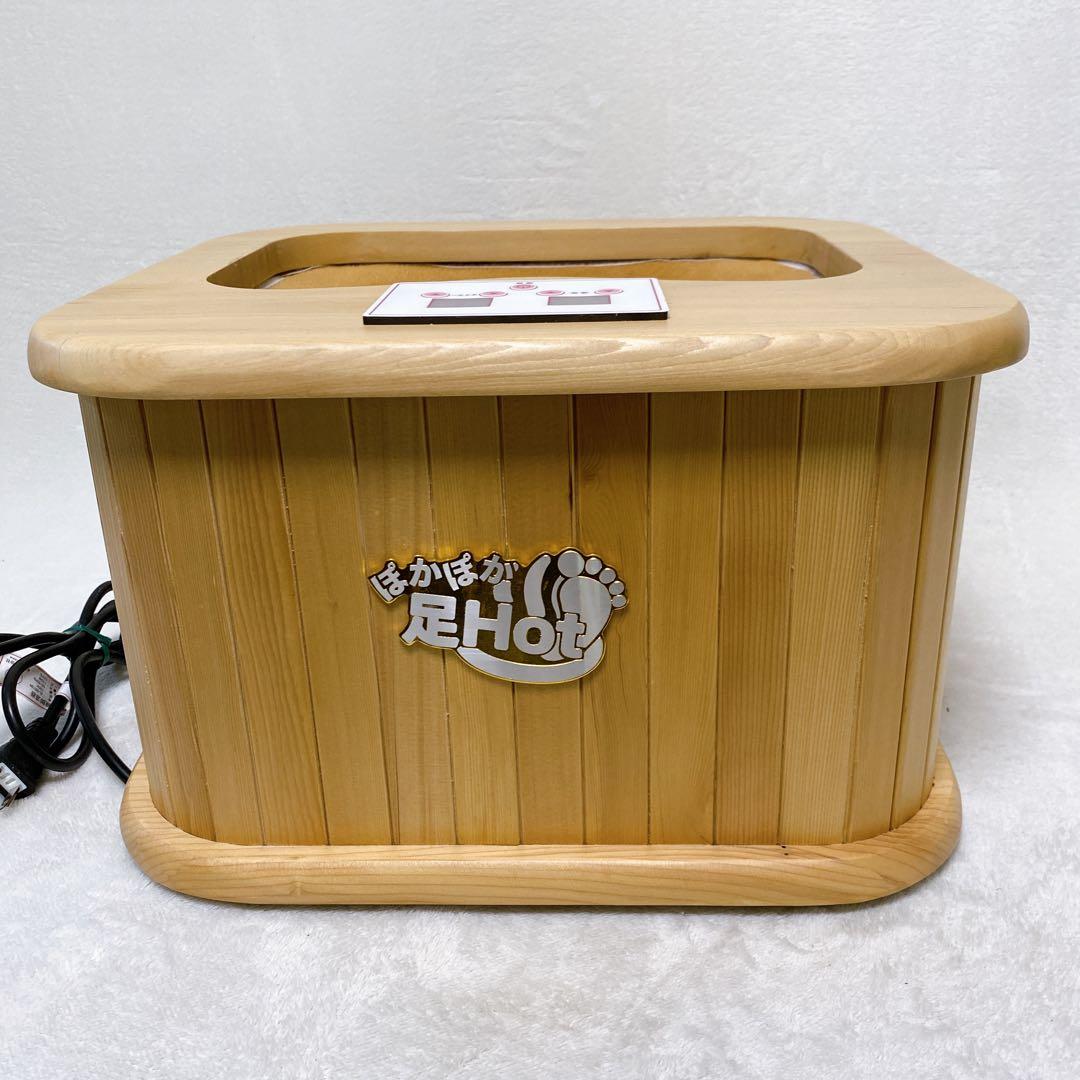 美品　ぽかぽか足Hot　脚温器　天然木　木製　ぽかぽか足湯　温度調整　タイマー②