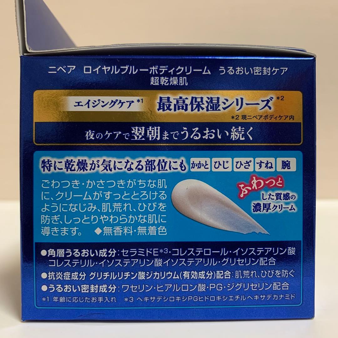 NIVEA ニベア　ロイヤルブルー　ボディクリーム　うるおい密封ケア　5個セット