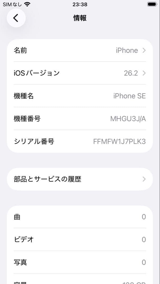 超美品 iPhone SE 第2世代 128gb ホワイト 本体 SIMフリー