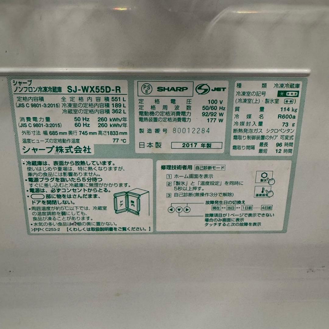 277 送料設置無料　SHARP　自動製氷機能付き大型冷蔵庫　ガラスデザイン