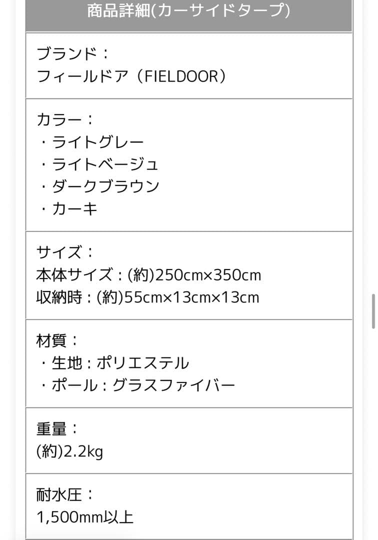 FIELDOORのカーサイドタープとポールのセット！